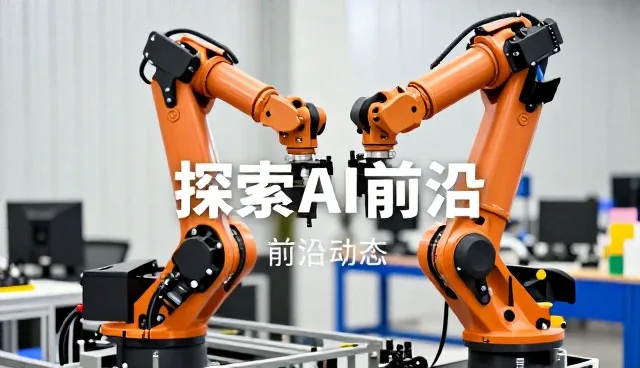 探索AI前沿：常见问题与处理方法解析